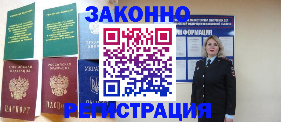 прописка паспорт в Зиме
