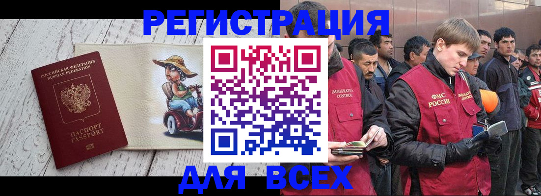 прописка регистрация в Зиме
