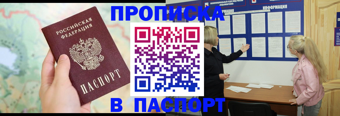 прописка штамп в Зиме